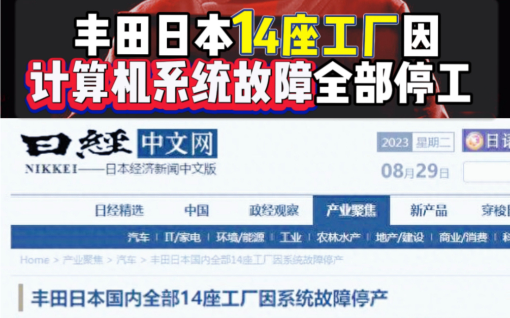丰田日本14家工厂因计算机系统故障目前已全部停工