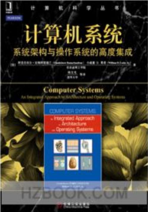 计算机系统:系统架构与操作系统的高度集成