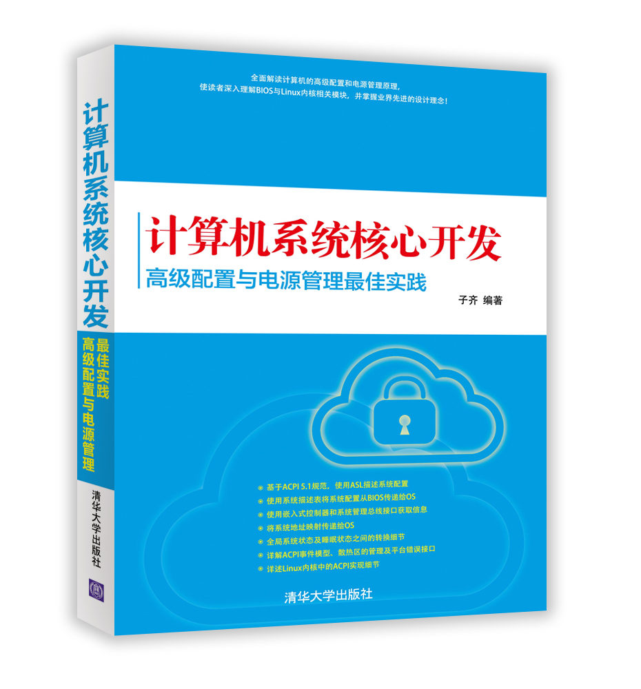 清华大学出版社-图书详情-《计算机系统核心开发:高级配置与电源管理最佳