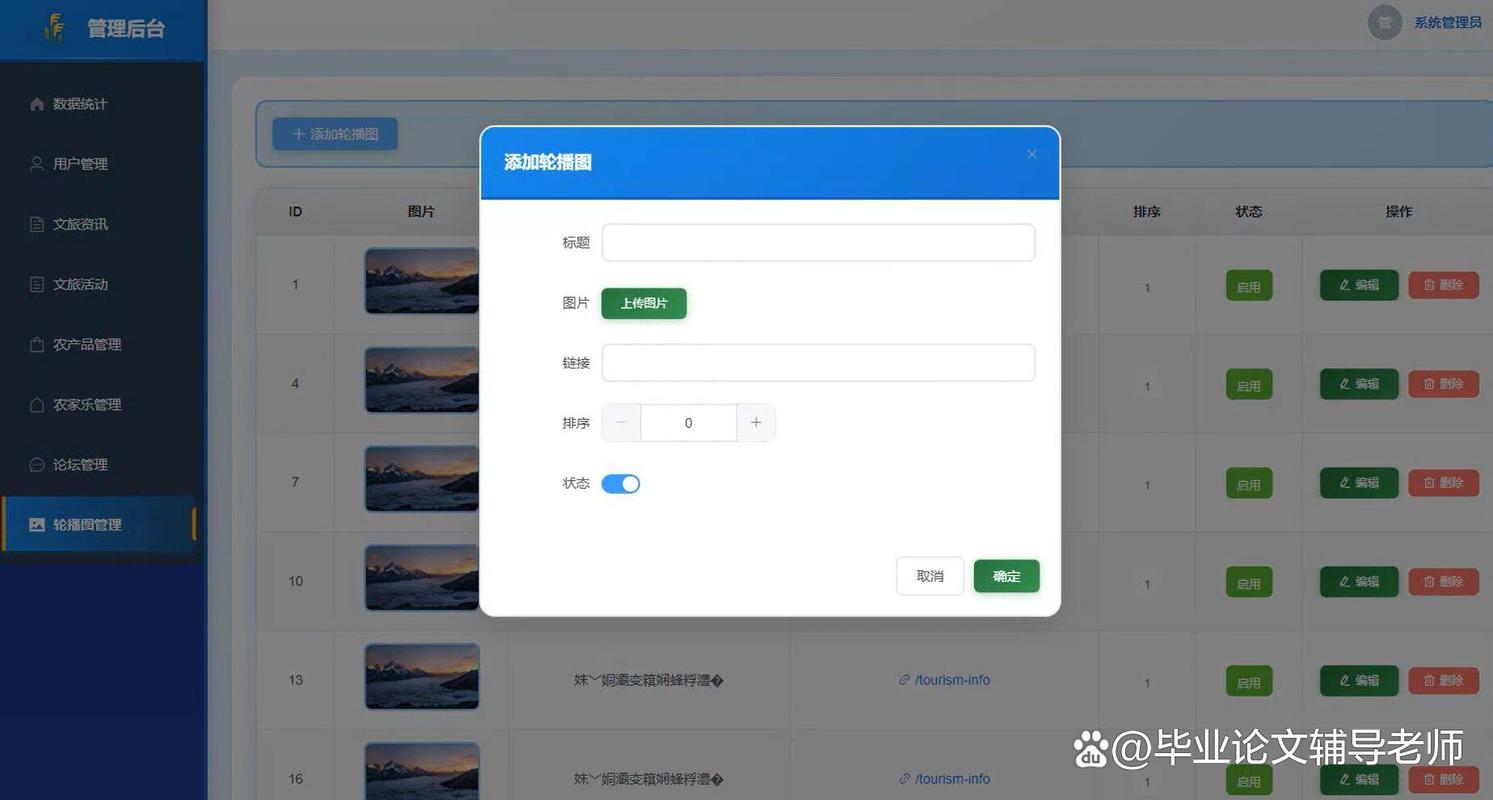 基于vue的安福县农旅融合系统