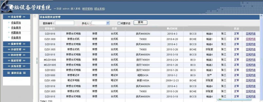 企业电脑设备管理系统源码 - 米粒网